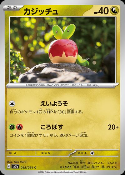 カジッチュ
