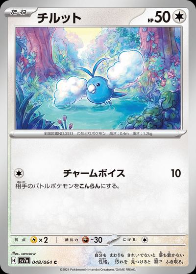 チルット