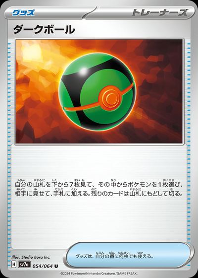 ダークボール