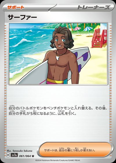 サーファー