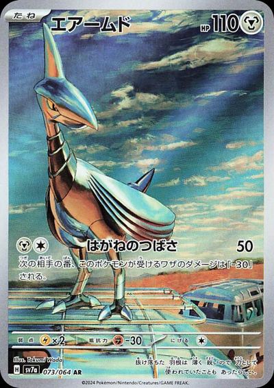 エアームド