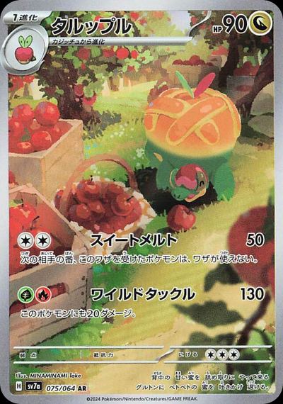 タルップル