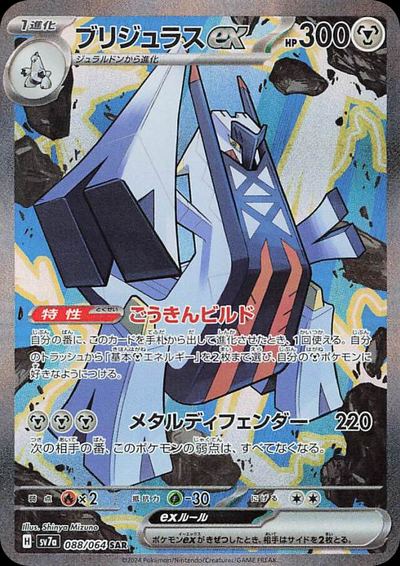 Archaludon ex