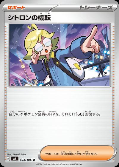 シトロンの機転