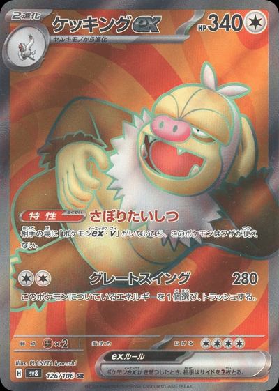 ケッキング