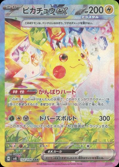 ピカチュウ