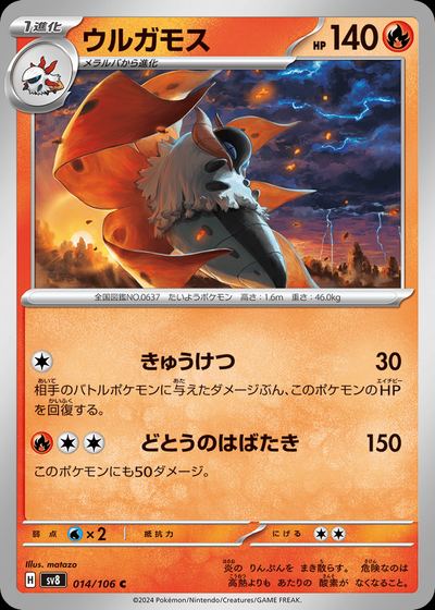 ウルガモス