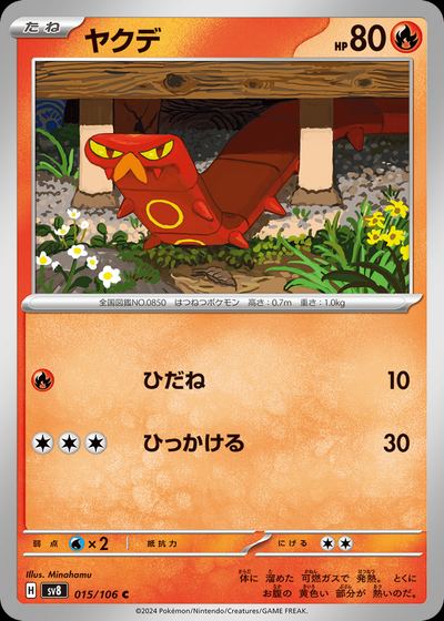 ヤクデ