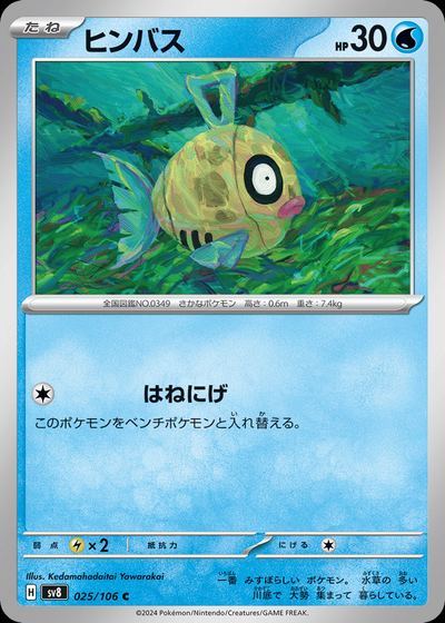 ヒンバス