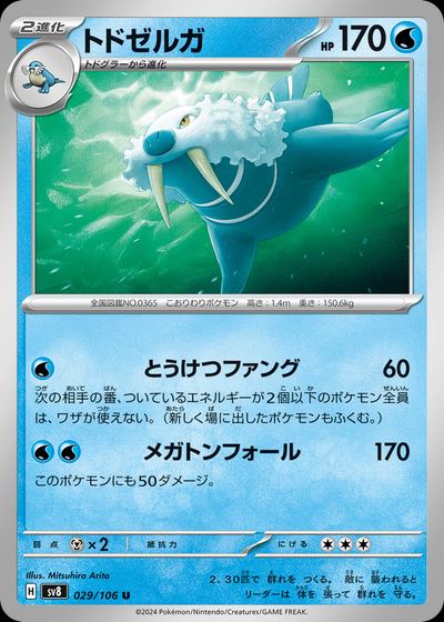 トドゼルガ