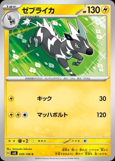 ゼブライカ