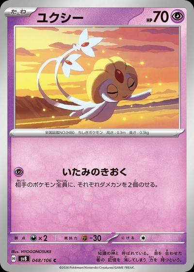 ユクシー