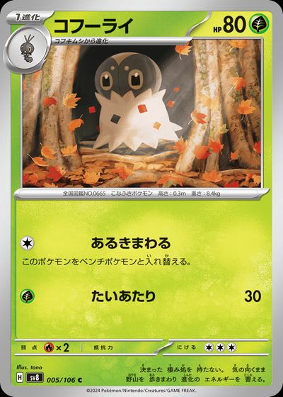コフーライ