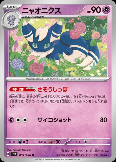 ニャオニクス