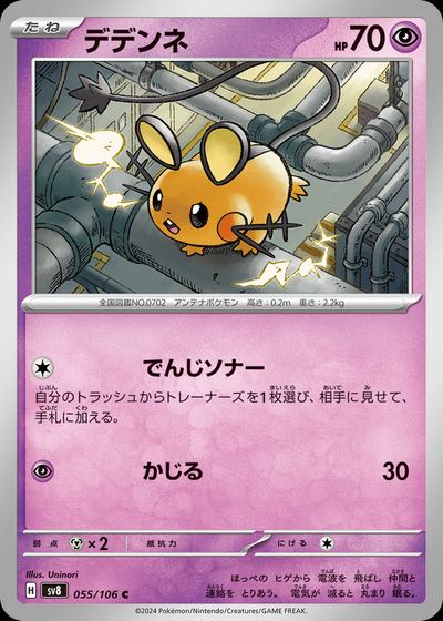 デデンネ