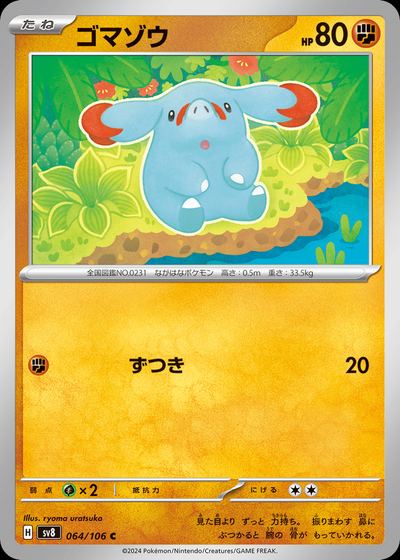 ゴマゾウ