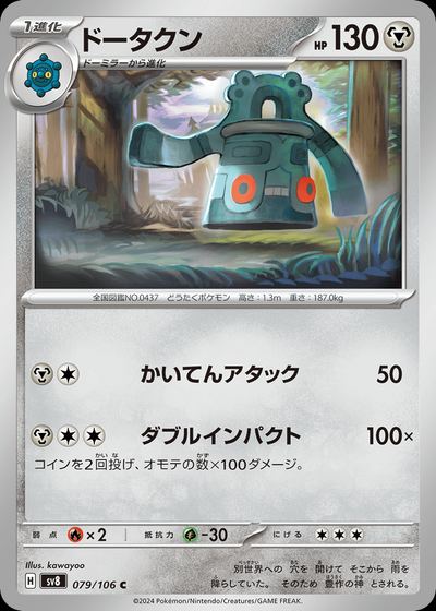 ドータクン