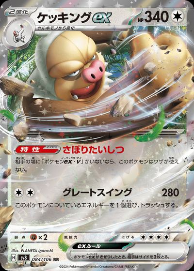 ケッキングex