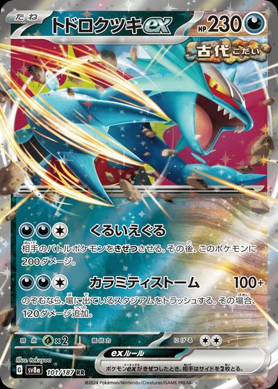 トドロクツキex