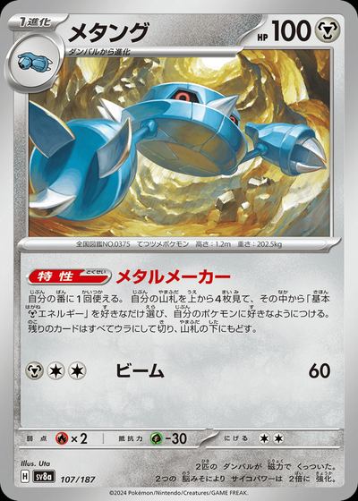 メタング