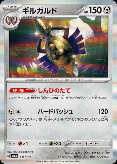 ギルガルド