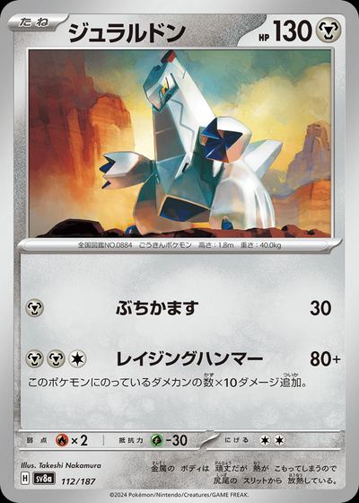 ジュラルドン