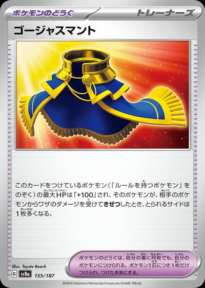 ゴージャスマント