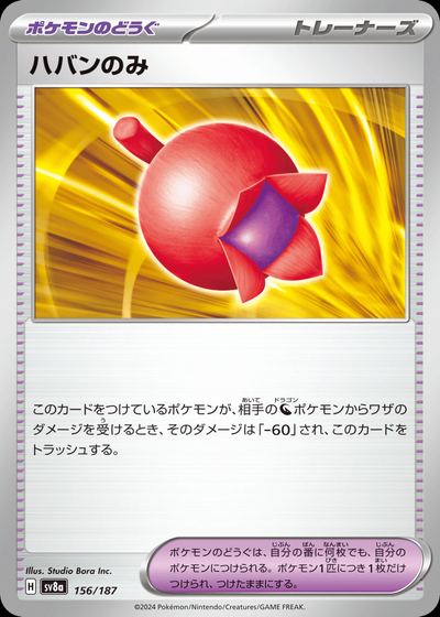 ハバンのみ