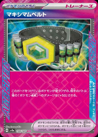 マキシマムベルト