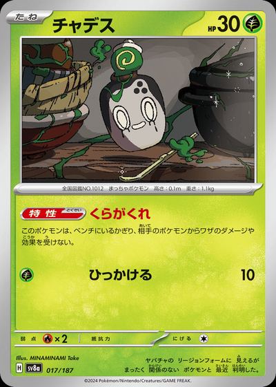 チャデス