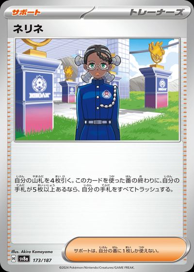 ネリネ