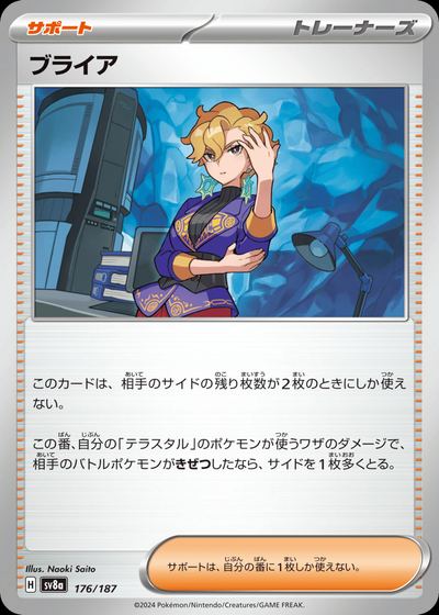 ブライア