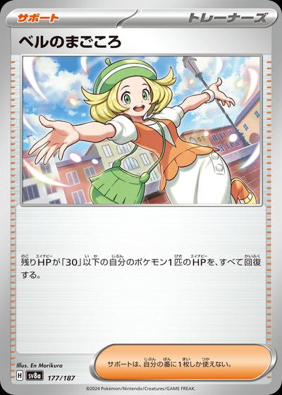 ベルのまごころ