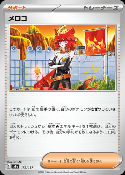 メロコ