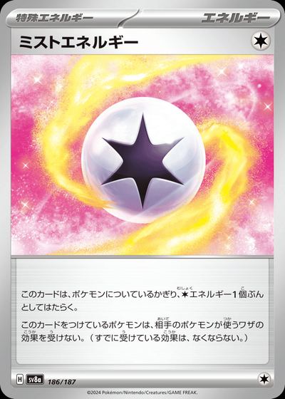 ミストエネルギー