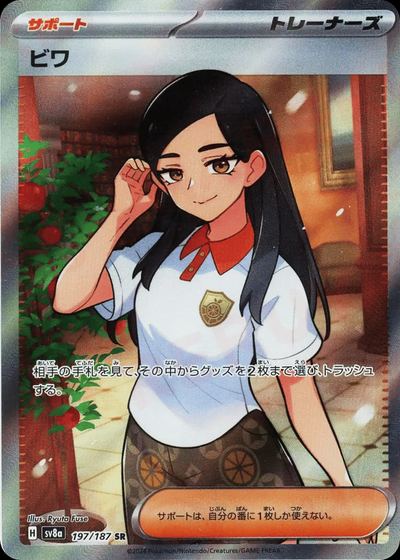 ビワ