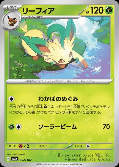 リーフィア