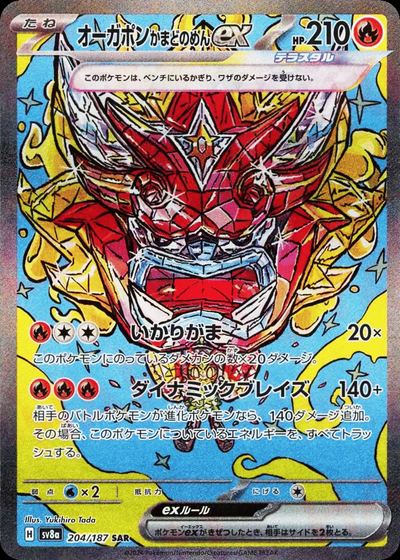 オーガポンかまどのめんex