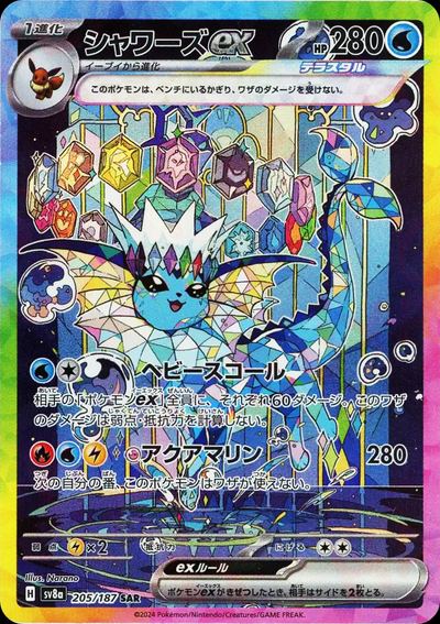 シャワーズex