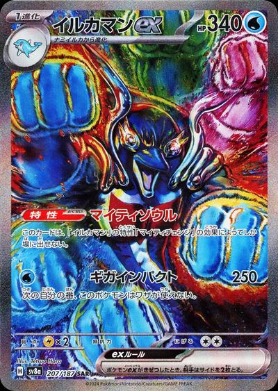 イルカマンex