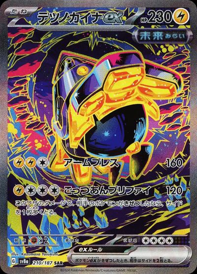 テツノカイナex