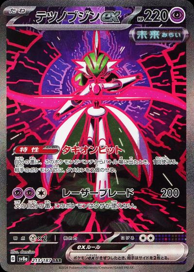 テツノブジンex