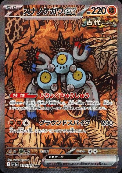 スナノケガワex