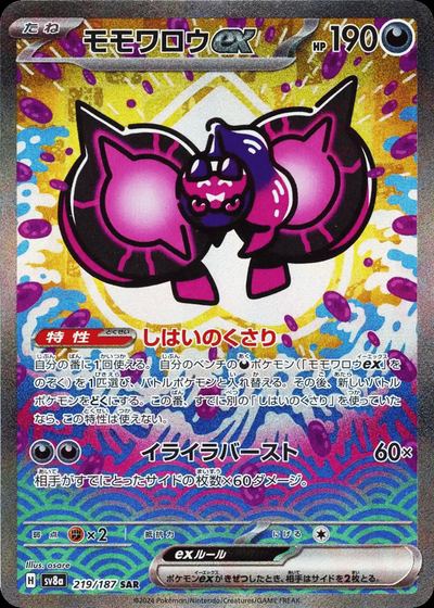モモワロウex