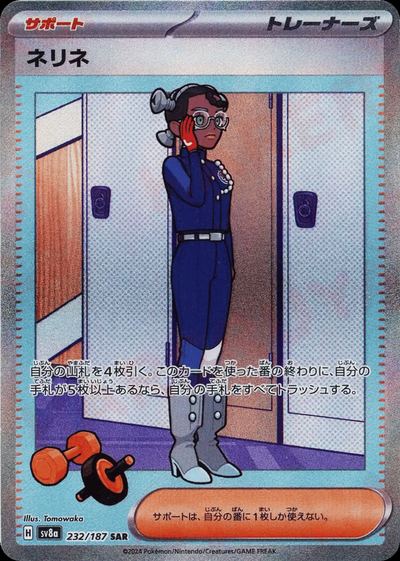 ネリネ