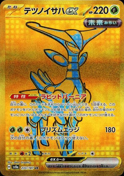テツノイサハex