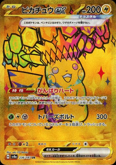 ピカチュウex