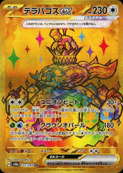 テラパゴスex