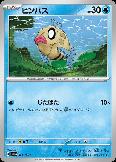 ヒンバス