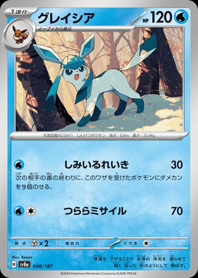 グレイシア